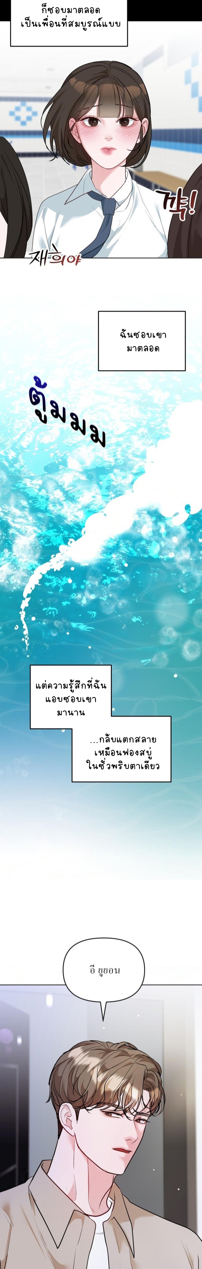 เกมรักของเรา 3 คน ตอนที่ 6 - รูปที่ 2